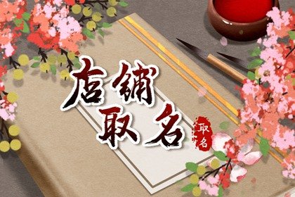卖资料的店铺名字推荐 卖考试资料的网店名字