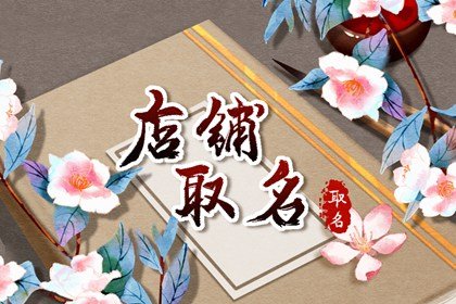 面膜淘宝店铺名字大全 至美致面膜店