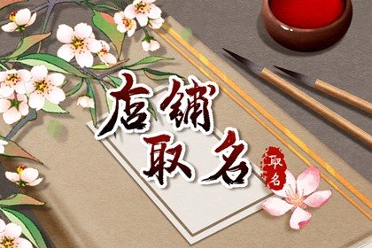 大气的卤菜店名字  突出品类特色