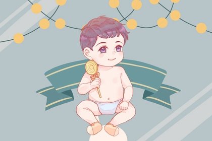 2023年4月出生的宝宝五行缺什么 财运福运长相随