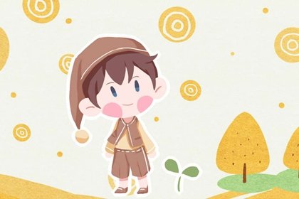 立冬出生的男孩子命运  三十过后起色兴隆