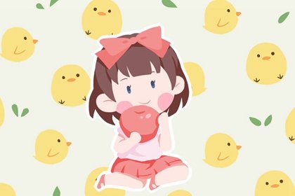 上上等命的时辰女孩 丑时出生小家碧玉