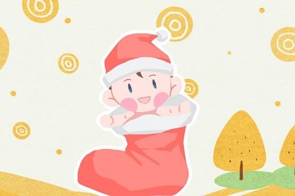 正月初四出生的男孩是什么命 福运绵长富贵吉祥