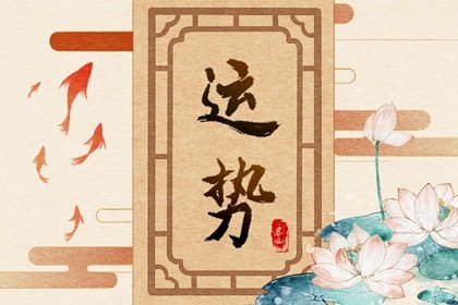 闹闹女巫 2025年1月27日十二星座今日运势