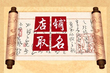 小清新女装店铺名字 温柔可人店铺名称