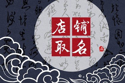 寓意好的美甲店名大全 招财大气的美甲店名字大全