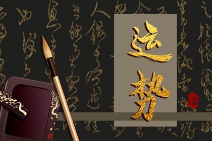第一运程 2025年十二生肖周运2.24-3.2