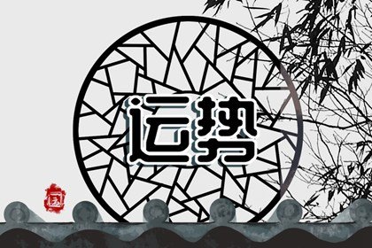 第一星运 2025年2月13日十二星座运势解析