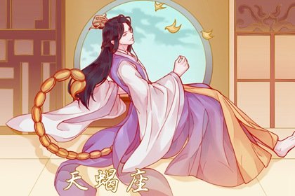 天蝎座2025年运势查询 天蝎座2025怎么样