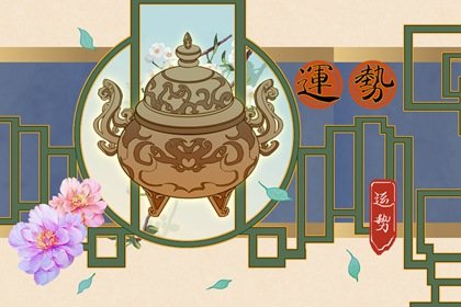 第一运程 2025年1月28日十二生肖运势解析