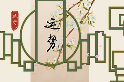 闹闹女巫 2025年1月25日十二星座今日运势