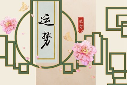 苏珊米勒 今日星座运势查询2025.2.20