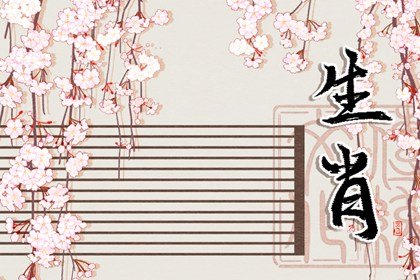 2025年最不顺的生肖 倒霉的属相