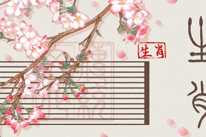 2025年发财的四大生肖 整体财运稳定