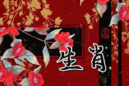 2025年财运最好生肖 财运最旺属相