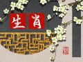 2024最好的生肖女 2024龙年最有好运的属相女