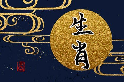 第一运程 2025年十二生肖3月运程解析
