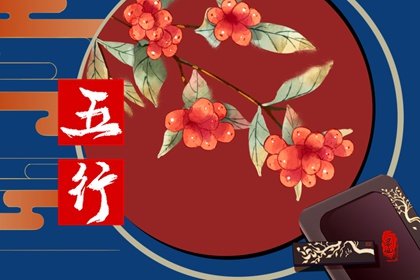 八字喜木缺木怎么办