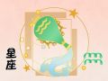 狂月天时 十二星座每日运势10月6日