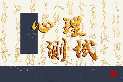 免费八字2024年个人运势 你的运势好不好？