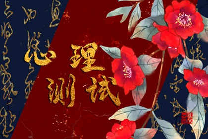 测你2023和属虎人的爱情配对指数
