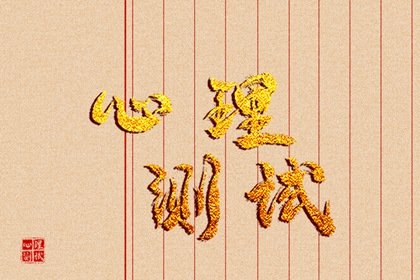 自测工作运 测你2024年10月工作运势如何