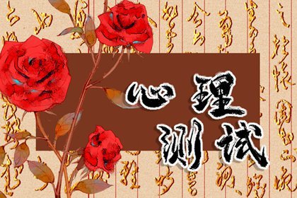 在线小测试 你们两人之间的缘分是否已尽?未来会有怎样的发展