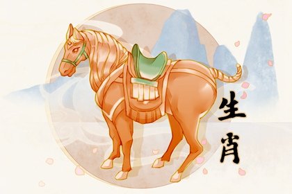 八字配对查询 属鼠女和属马男婚姻如何