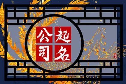 建筑公司取名 建筑工程有限公司名字大全