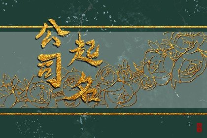 有文化的教育学校名字 文雅大气的教育学校取名
