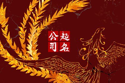 吉祥公司起名 用【斯】字起大气好听又旺财的名字