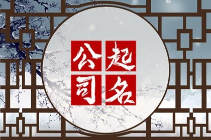 信息技术公司名字霸气好听 创意新潮的信息技术公司名字