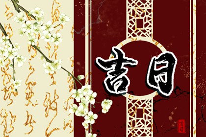 2023年11月份开厕黄道吉日一览表  万年历本月修造厕所吉日查询