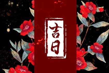 2023年7月份挂匾吉日吉时一览表? 本月适合挂门头牌好日子
