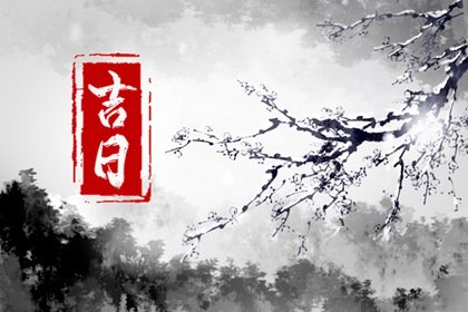 2024年农历十月二十五黄道吉日吉时查询 今日时辰吉凶