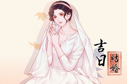 2025年2月26日适合结婚吗 今天日子好吗