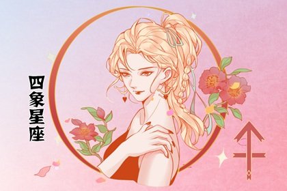 下个月赶走烂桃花 找回前欢旧爱的3大星座