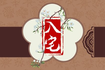 2022年正月二十六入宅好不好 适合入住么