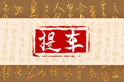祭祀车的正确方法 祭车的时候车门要关吗