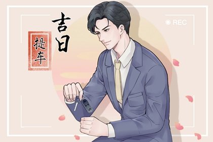 黄历宜忌查询 2024年7月19日是星期几什么日子