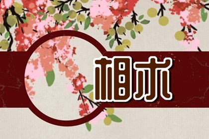右脸有痣的男人女人好不好 人生有福气吗