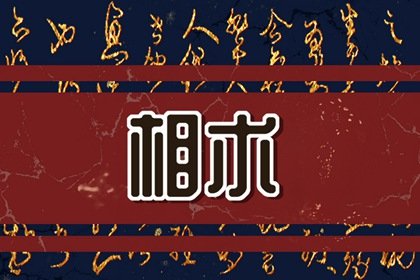 100种胎记对照图 事业顺心为人乐观开朗