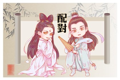 壬戌日柱婚配表 丁卯日柱为配最佳