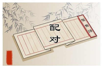 伤官格女命嫁贵夫 感情运势旺盛