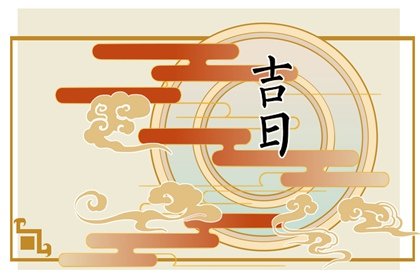 2022年8月纳财黄道吉日一览表 有哪些主要流程