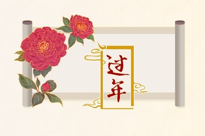大年初一为什么要早起 大年初一有什么习俗