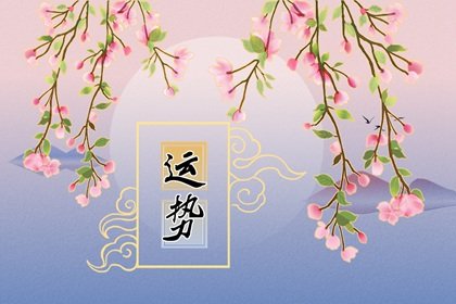 杨清华 十二生肖一周运势2025.2.24-3.2