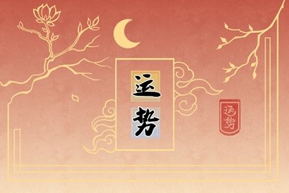 第一运程 2023年属牛2月运程解析