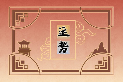 64年属龙2024夫妻感情走势，婚姻运势