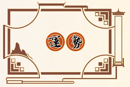 第一运程 2022年属羊11月运程解析